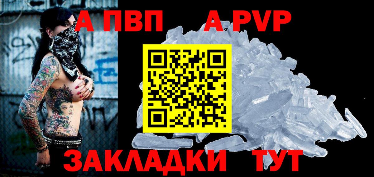 A-PVP Соль Гудермес