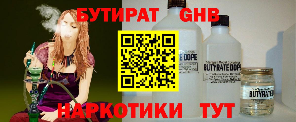 Бутират  Бутират оксана  Вход с VPN  Гудермес 