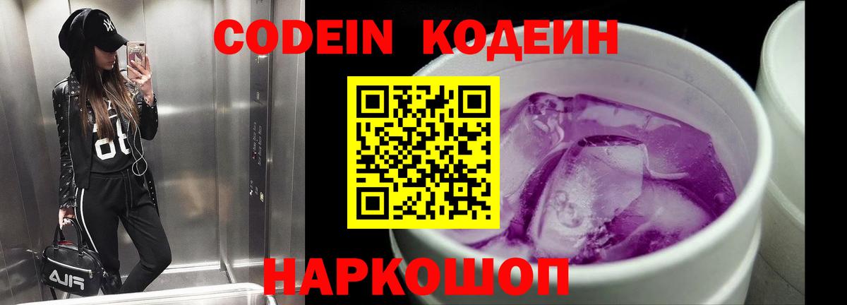 Кодеин напиток Lean (лин)  Вход с VPN  Гудермес 